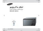 Samsung 1.2 Litres Solo Microwave Oven ME3410W راهنمای محصول