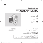 Samsung VP-X210L دليل المستخدم