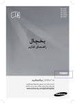 Samsung RL43DGSW دليل المستخدم