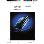 Samsung SGH-E700 دليل المستخدم
