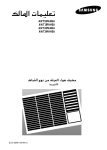 Samsung AWT18FAHBA دليل المستخدم