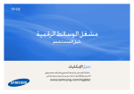 Samsung YP-R2AB دليل المستخدم