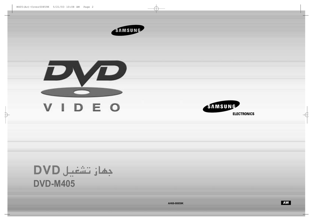 Samsung Dvd M405 دليل المستخدم