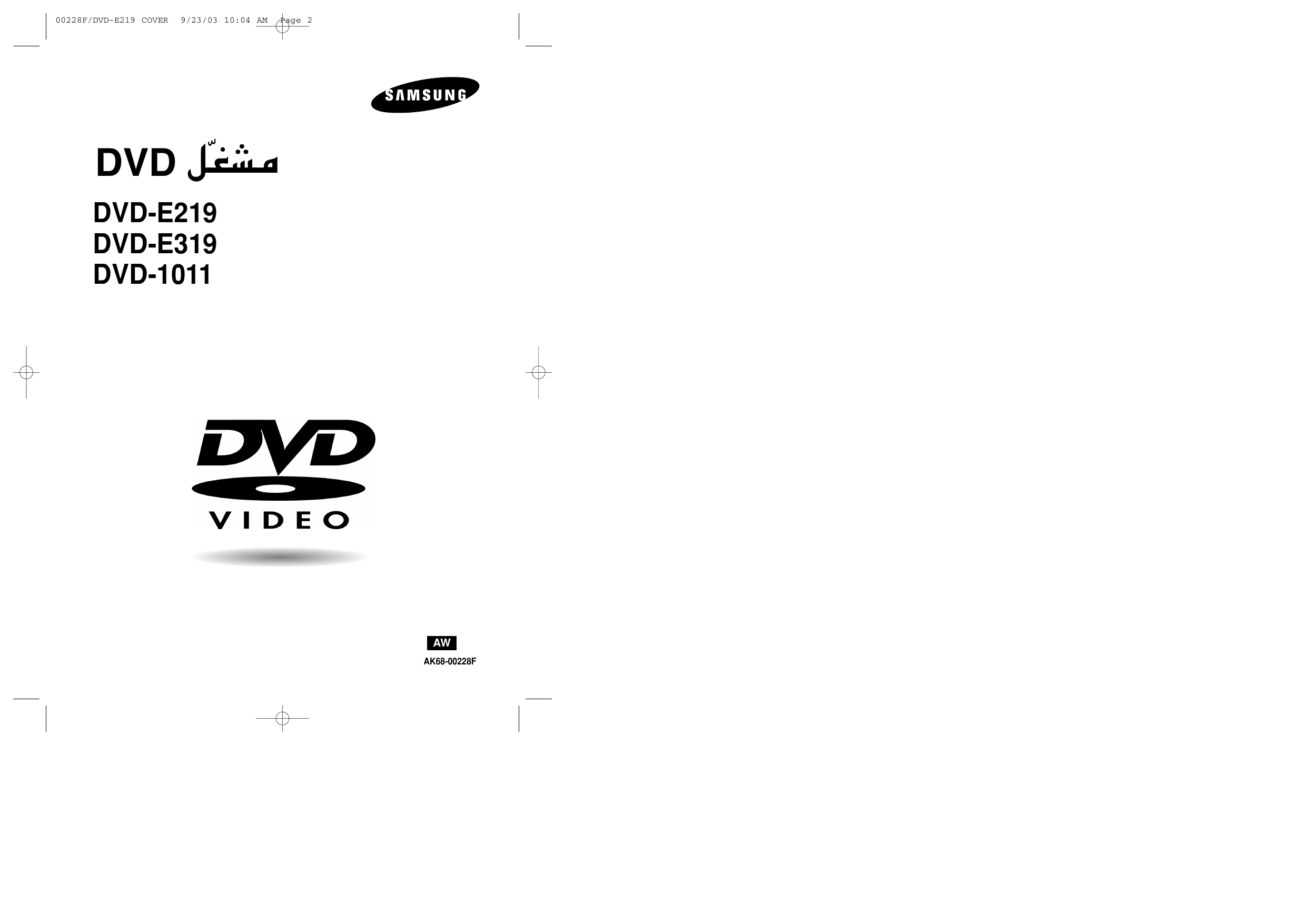 Samsung Dvd 19 دليل المستخدم