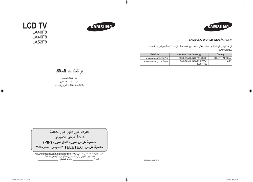 Samsung La46f81bdx دليل المستخدم