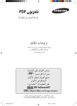 Samsung PS-63P5H دليل المستخدم
