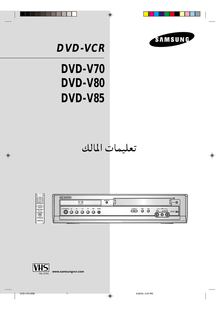 Samsung Dvd V80 دليل المستخدم