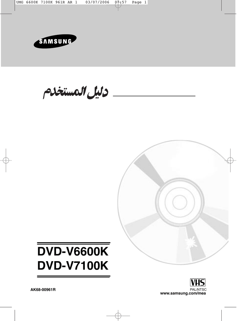 Samsung Dvd V6600k دليل المستخدم