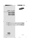 Samsung DVD-V645K دليل المستخدم