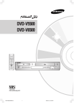 Samsung DVD-V5500 دليل المستخدم