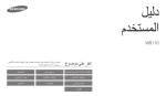 Samsung WB110 دليل المستخدم