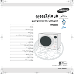 Samsung MW231G/HAC دليل المستخدم