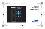 Samsung SGH-F700 Керівництво користувача