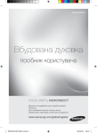 Samsung Духова шафа BF3C3W079 Керівництво користувача