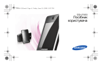Samsung SGH-F480G Керівництво користувача