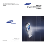Samsung SGH-C100 Керівництво користувача
