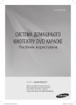 Samsung HT-TKX725T Керівництво користувача