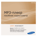 Samsung YP-T10AB Керівництво користувача