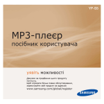 Samsung YP-S5AB Керівництво користувача