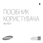 Samsung Gear VR2
 Керівництво користувача