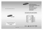 Samsung Мікро аудіо система MM-KX7 Керівництво користувача