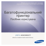 Samsung CLX-3175FN Керівництво користувача