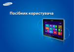 Samsung Samsung ATIV Smart ПК XE500T1C-A01RU User Manual (Windows 8)