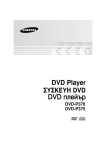 Samsung DVD-P370 Manual de Usuario