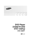 Samsung DVD-1080P7 Manual de Usuario