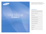 Samsung PL170 aparat kompaktowy
 Instrukcja obsługi