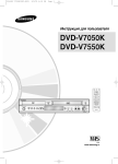 Samsung DVD-V7050K Vartotojo vadovas