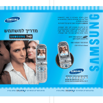 Samsung SCH-V122 מדריך למשתמש