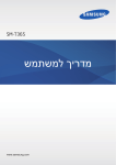 Samsung Galaxy Tab Active (8.0, LTE)&#x200E; מדריך למשתמש