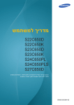 Samsung S24C650BW מדריך למשתמש