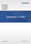 Samsung GALAXY Note5 מדריך למשתמש