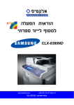Samsung CLX-8380ND מדריך למשתמש