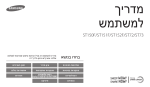 Samsung ST72 מדריך למשתמש
