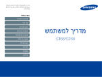 Samsung ST66 מדריך למשתמש