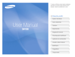 Samsung SMART CAMERA SH100 Felhasználói kézikönyv