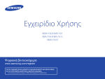 Samsung HMX-F90BP &Epsilon;&gamma;&chi;&epsilon;&iota;&rho;ί&delta;&iota;&omicron; &chi;&rho;ή&sigma;&eta;&sigmaf;