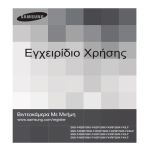 Samsung SMX-F43BP &Epsilon;&gamma;&chi;&epsilon;&iota;&rho;ί&delta;&iota;&omicron; &chi;&rho;ή&sigma;&eta;&sigmaf;