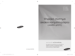 Samsung HT-A100 &Epsilon;&gamma;&chi;&epsilon;&iota;&rho;ί&delta;&iota;&omicron; &chi;&rho;ή&sigma;&eta;&sigmaf;