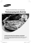 Samsung C61RCAST &Epsilon;&gamma;&chi;&epsilon;&iota;&rho;ί&delta;&iota;&omicron; &chi;&rho;ή&sigma;&eta;&sigmaf;