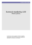 Samsung SP-M220 &Epsilon;&gamma;&chi;&epsilon;&iota;&rho;ί&delta;&iota;&omicron; &chi;&rho;ή&sigma;&eta;&sigmaf;
