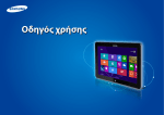 Samsung XE500T1C-A01GR User Manual (Windows 8)