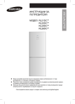 Samsung RL26DCAS Наръчник за потребителя