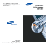Samsung SGH-V200 Наръчник за потребителя