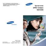 Samsung SGH-S300 Наръчник за потребителя