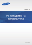 Samsung Galaxy Note (8.0, Wi-Fi) Наръчник за потребителя