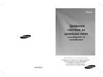 Samsung HT-Z110 Наръчник за потребителя